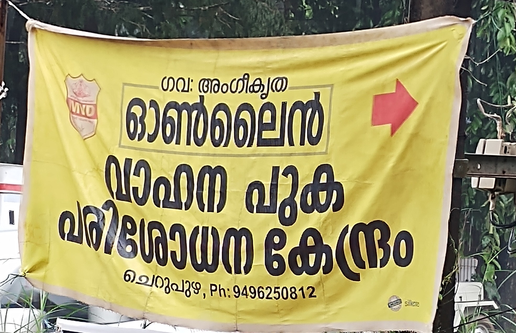 റാണി പുക പരിശോധന കേന്ദ്രം ചെറുപുഴ
