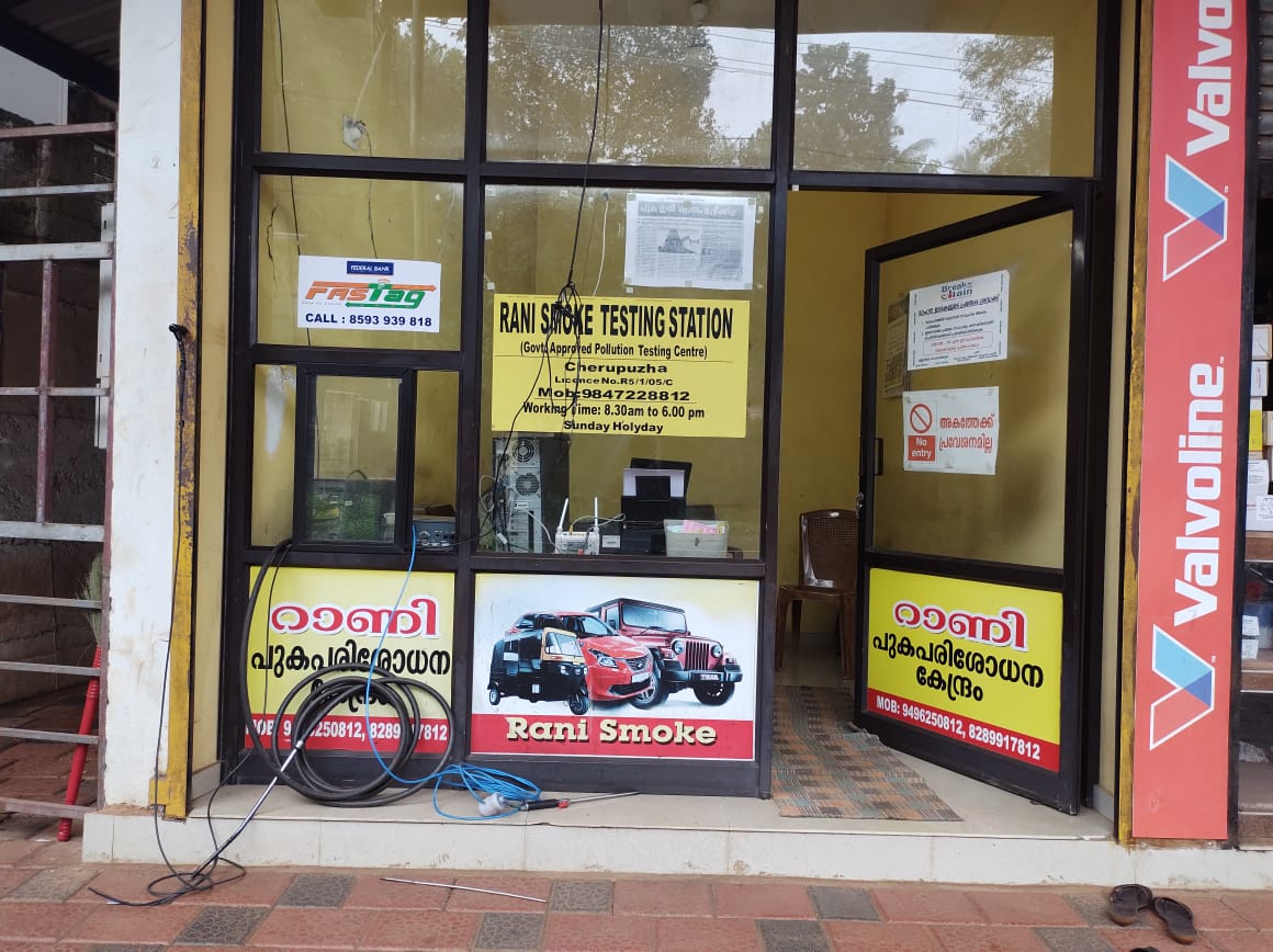 റാണി പുക പരിശോധന കേന്ദ്രം ചെറുപുഴ